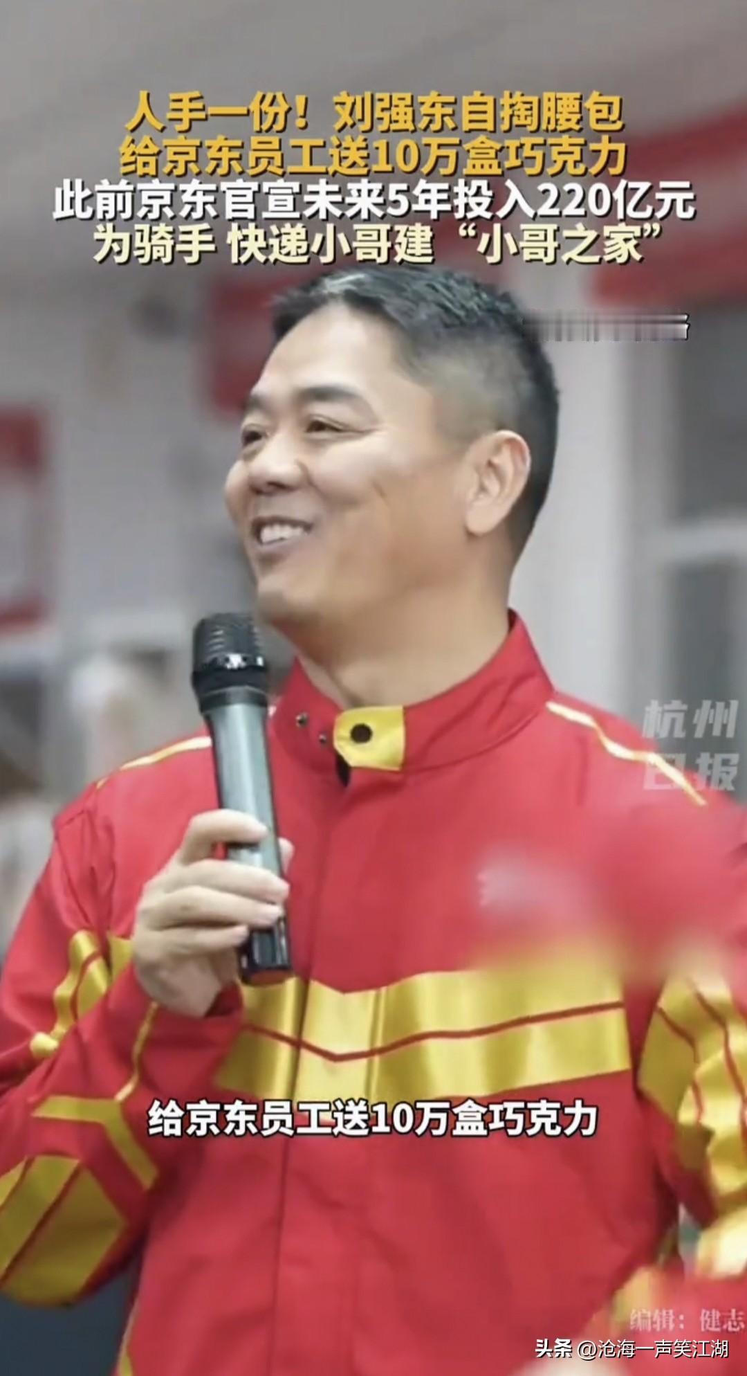 一年不开张，开张吃一年。
刘强东看上的这家巧克力品牌算是赚到了。

京东每个员工