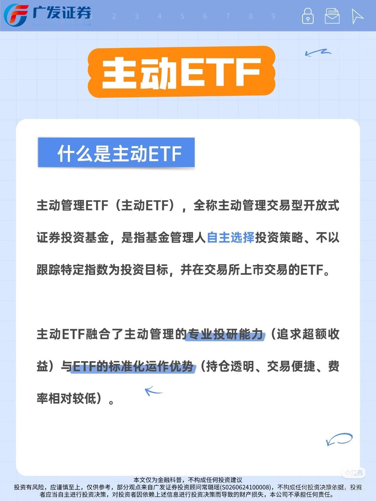 别再傻傻分不清！主动ETF到底是什么？一文讲透优缺点
 
很多朋友平时只买指数E