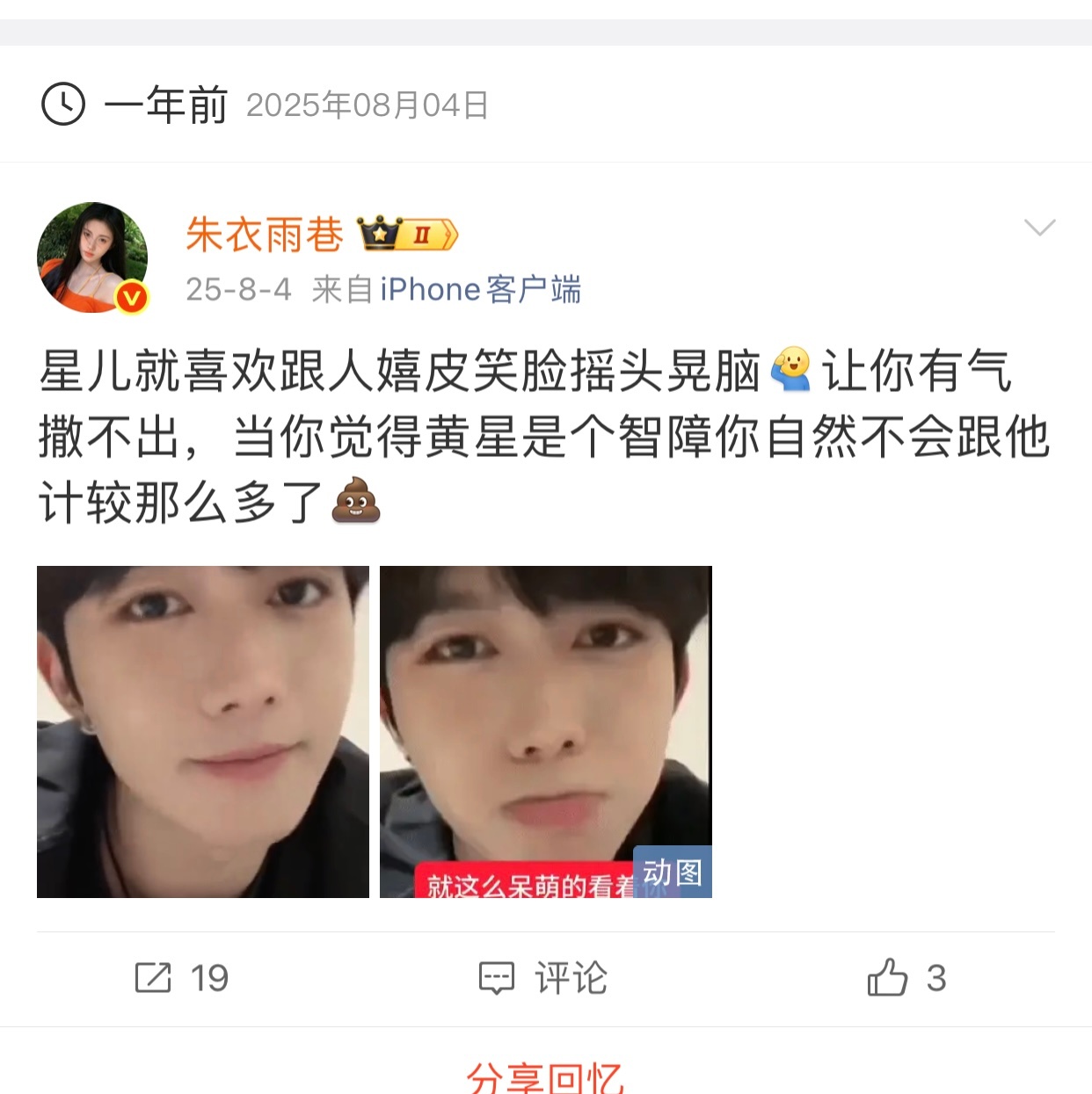 那年今日星儿不笨…不笨的 