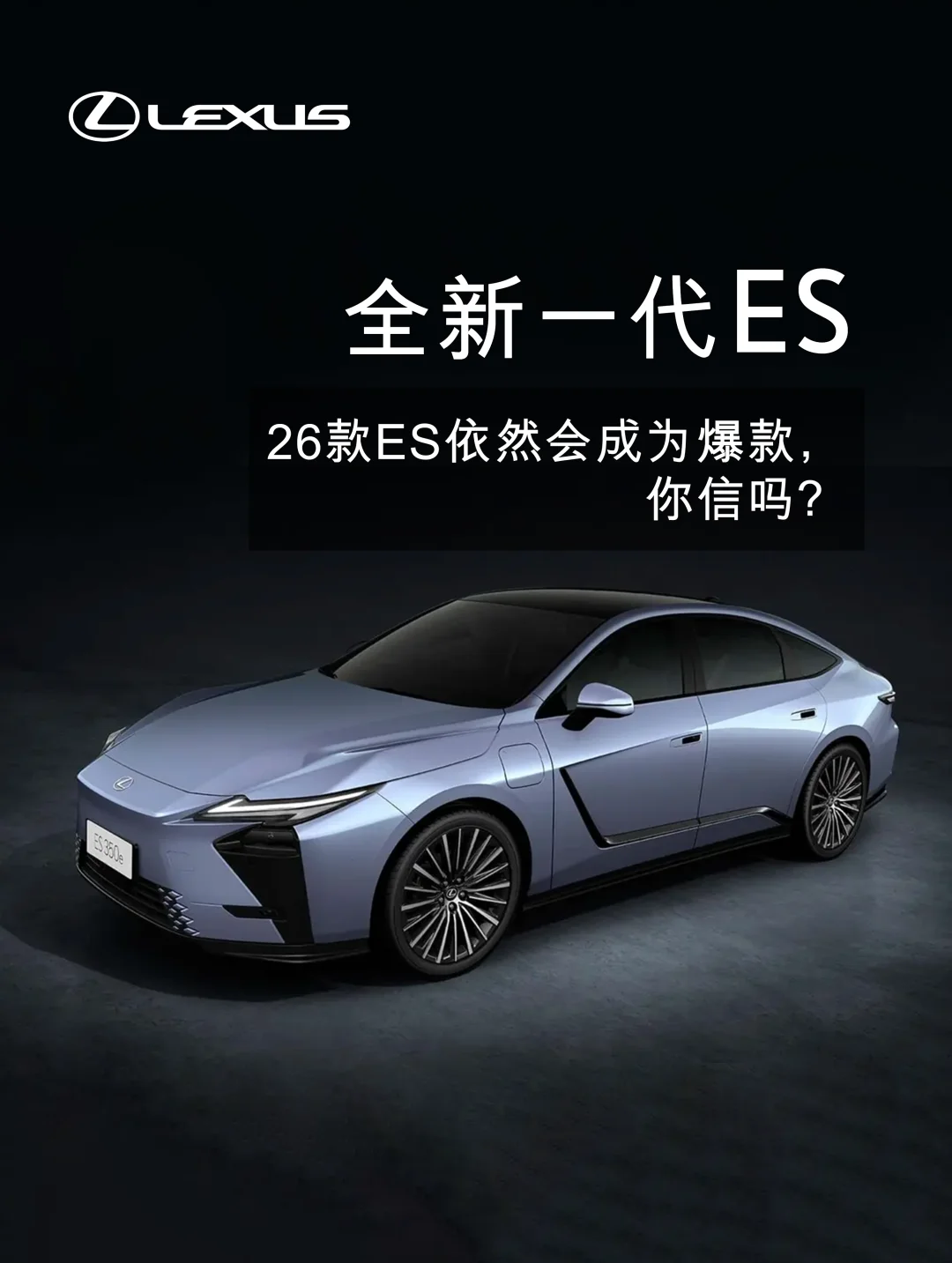 26款ES会成为爆款，你信吗？