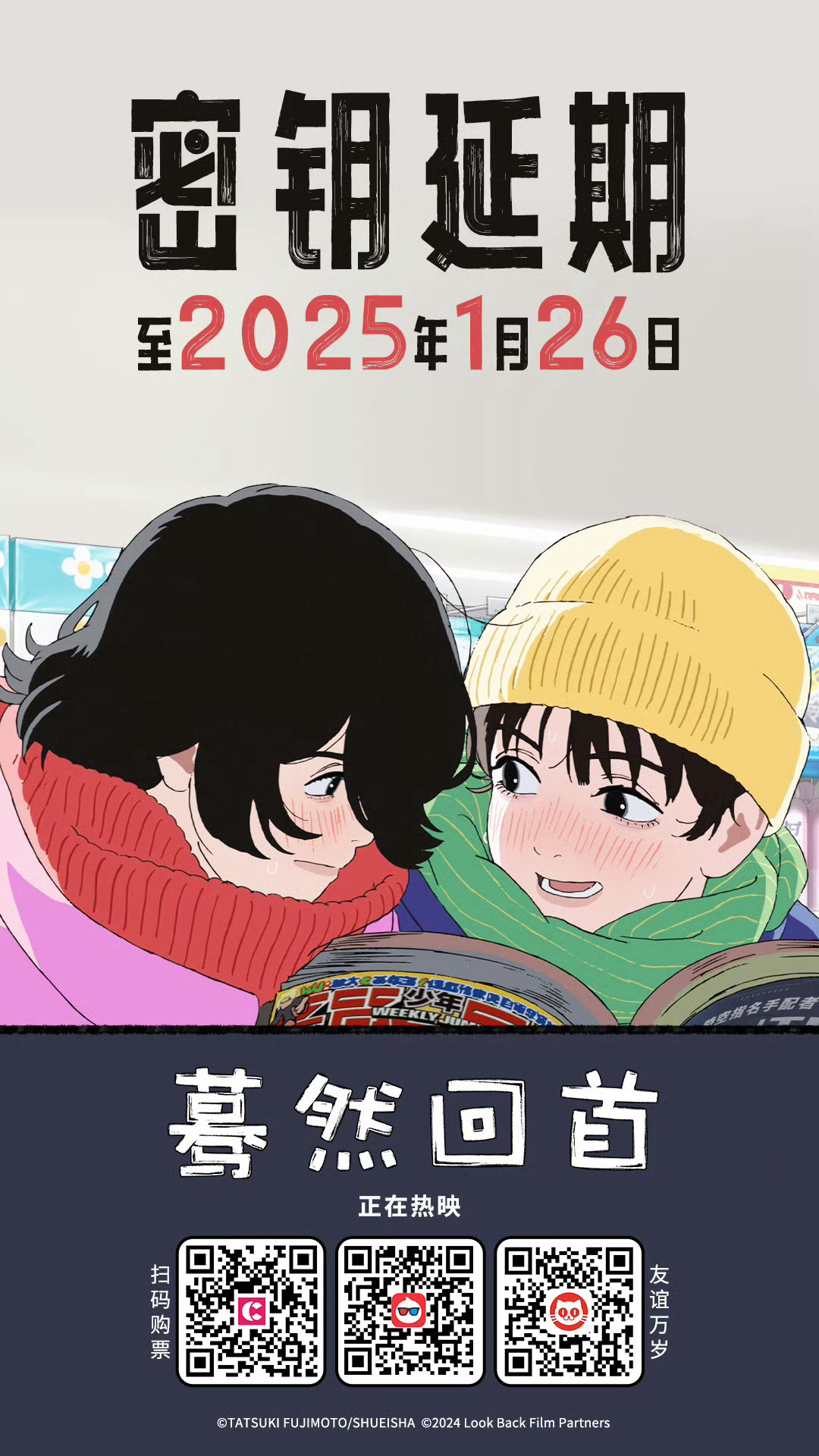 日本动画《蓦然回首》在中国内地上映密钥延期至2025年1月26日下线。 