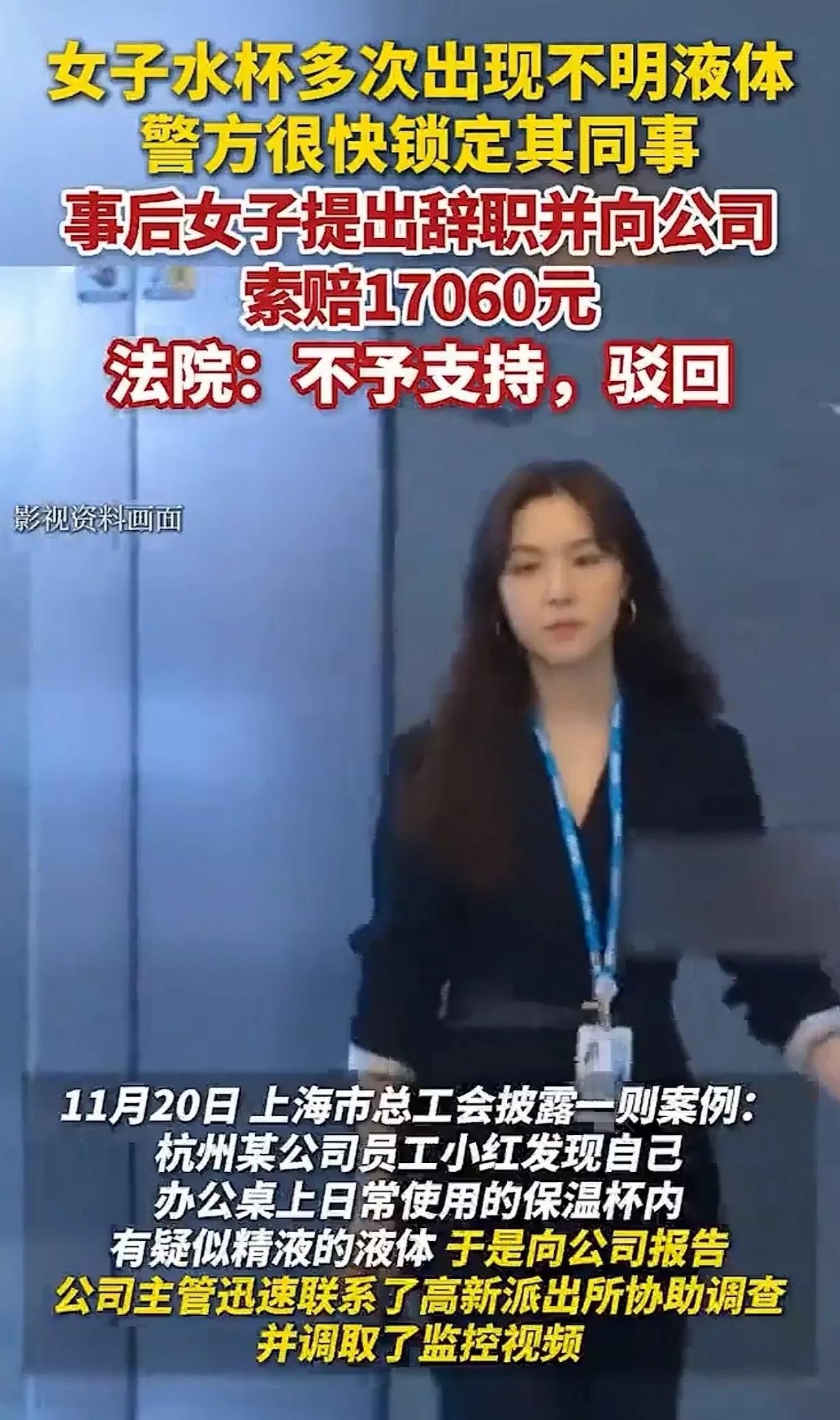 细思极恐！女子连续3天喝下异样水杯水，报警查出真相后，更寒心的还在后面
 
职场