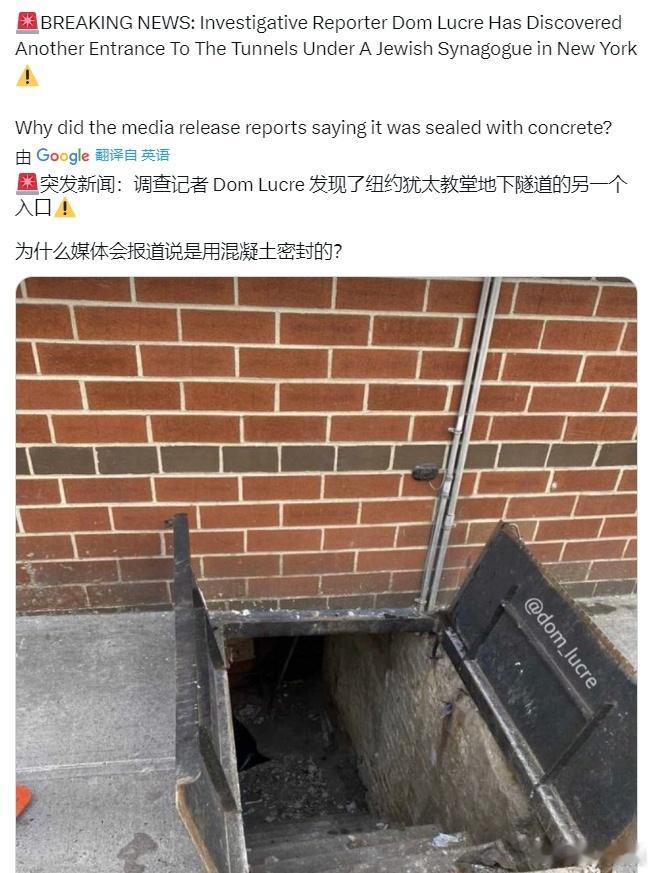 #巴以冲突# 据美国调查记者Dom Lucre：发现纽约犹太教堂地下隧道的另一个