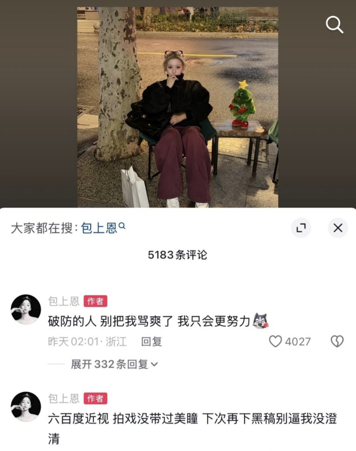 包上恩深夜怒怼黑粉，说了什么让她破防了“破防的人别把我骂爽了，我只会更努力” “