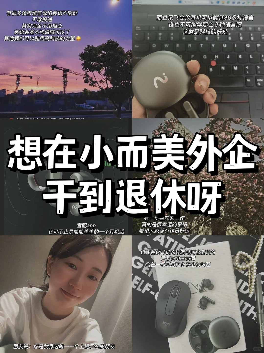 能不能在小而美外企干到退休呀