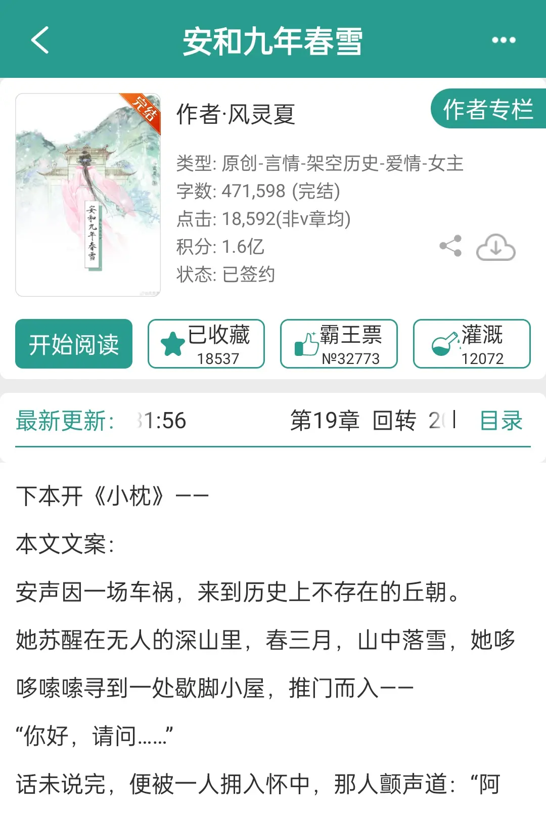 时空流转，我至爱你