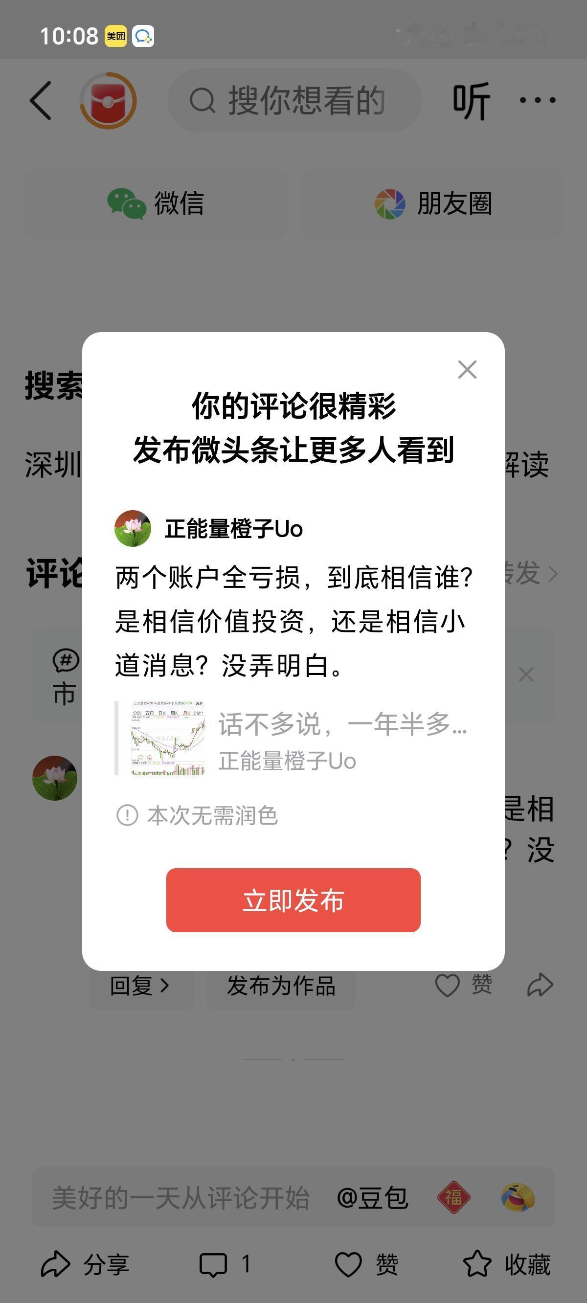 两个账户全亏损，到底相信谁？是相信价值投资，还是相信小道消息？没弄明白。