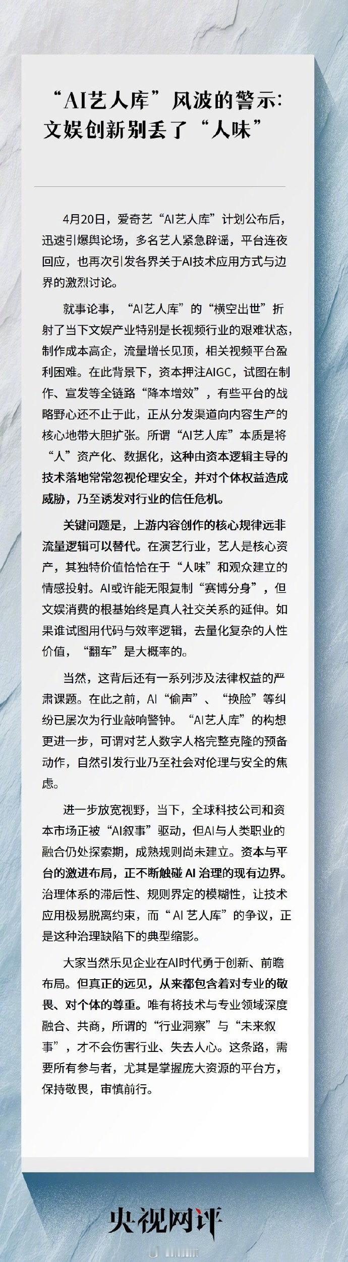 【央视网评AI艺人库：AI艺人库本质是将人资产化数据化，演艺行业艺人是核心资产】