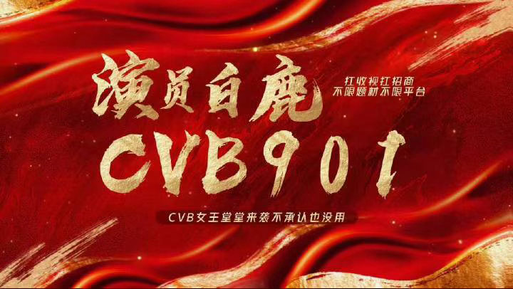 白鹿凭北上拿到收视率90花第一没错呀！