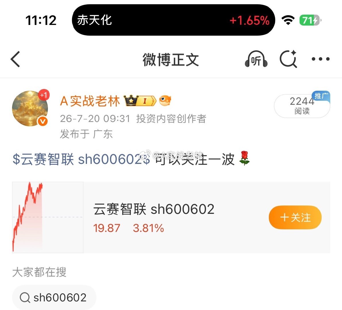$云赛智联 sh600602$ 还不错啊 
