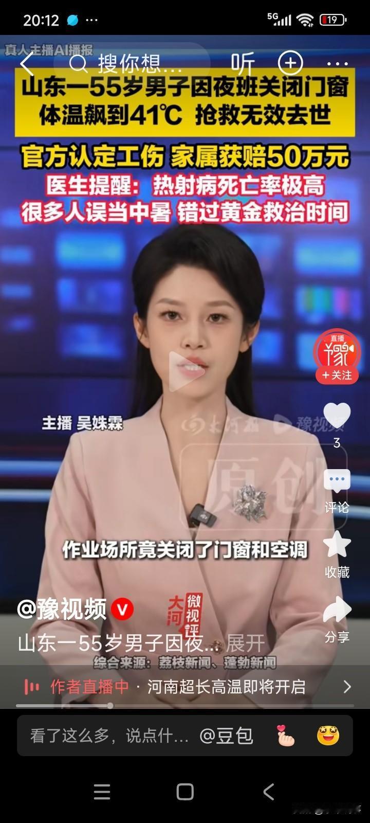 山东济南，一名55岁的男子在公司担任保洁工作。上夜班时，楼道的门窗全部紧闭。
男