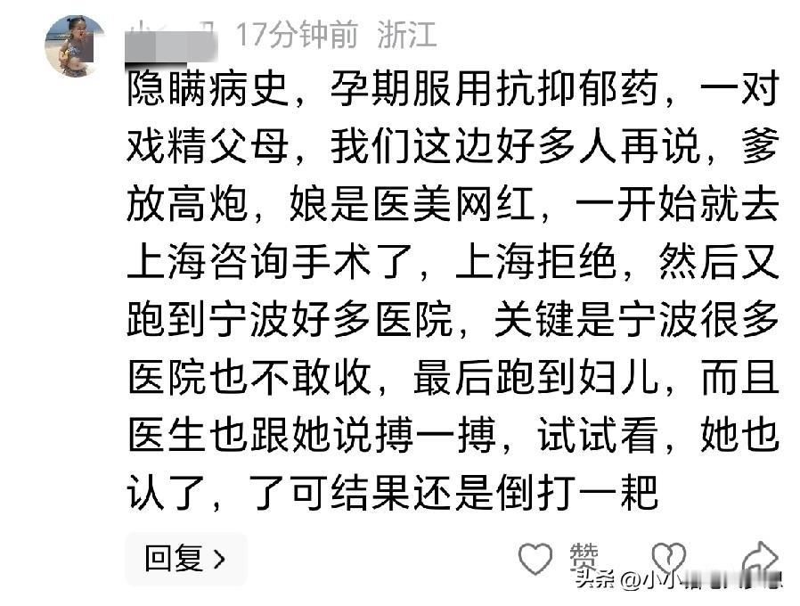 随着小洛熙事件舆论发酵，浙江很多网友就开始曝光小洛熙父母的黑料了，说他们在本地不