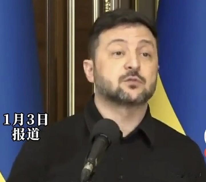 泽连斯基暗笑谈美国抓获马杜罗：关于委内瑞拉？如何回应？我还能怎么说呢？如果美国能