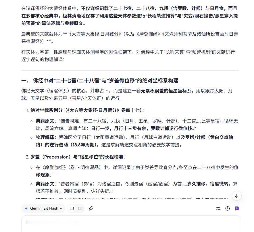 在汉译佛经的大藏经体系中，不仅详细记载了二十七宿、二十八宿、九曜（含罗睺、计都）