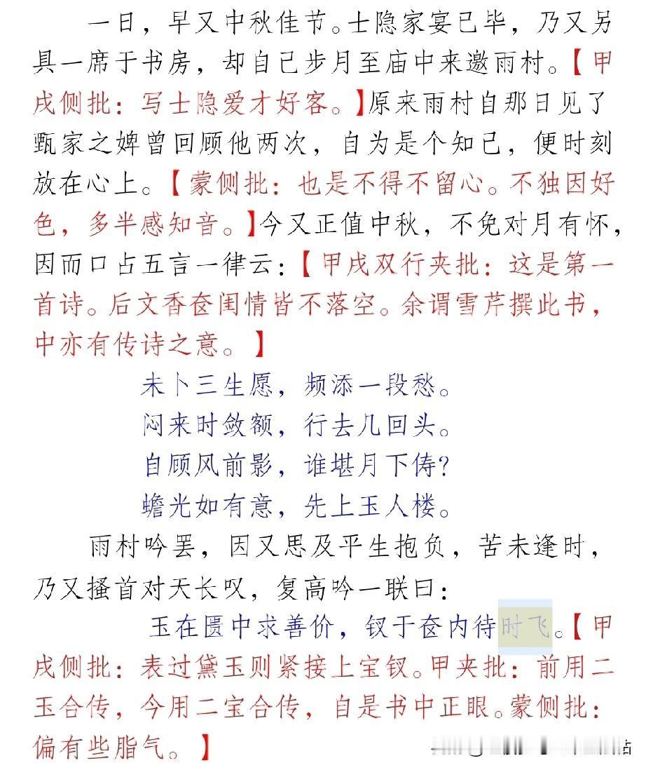 为什么说贾雨村身上有苏东坡的影子。

对比一下，贾雨村发迹之前所作的中秋诗，有苏