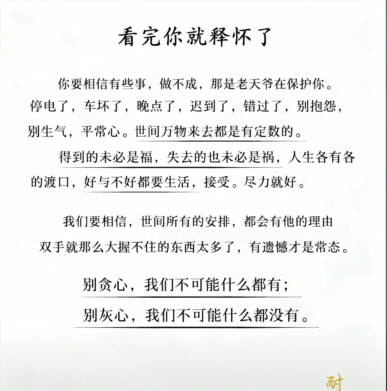 我们不可能什么都没有，也不可能什么都有 