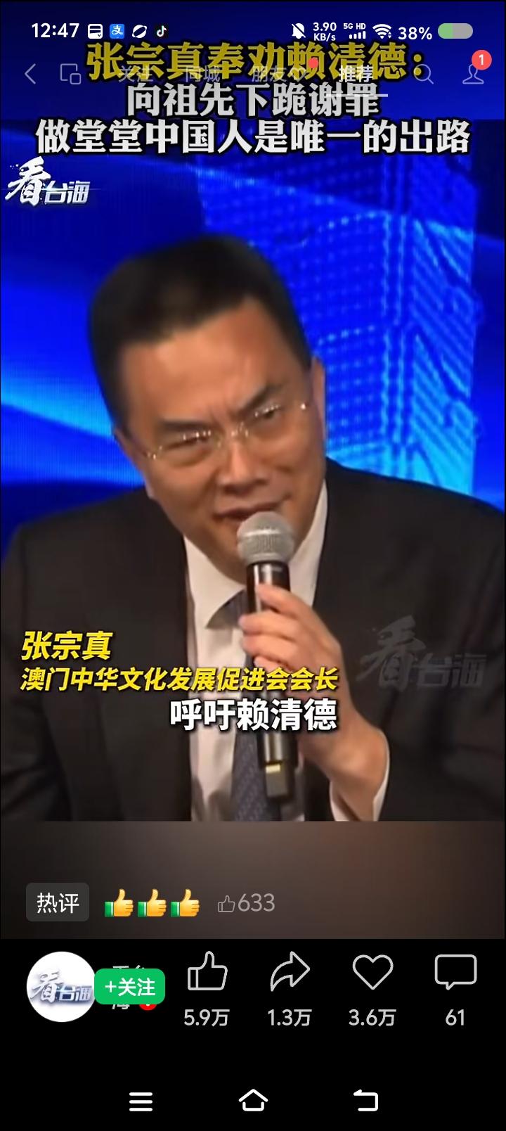 赖清德可能回大陆认祖归宗么？——
据报道，澳门中华文化促进会会长张宗真说：“呼吁