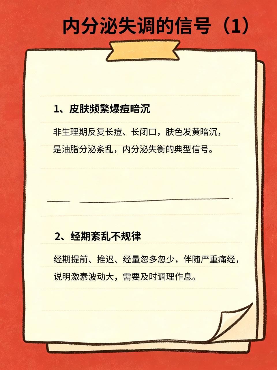 内分泌失调的信号，女生一定要看懂
💢女生皮肤变差、情绪暴躁、体重飙升，大多是内