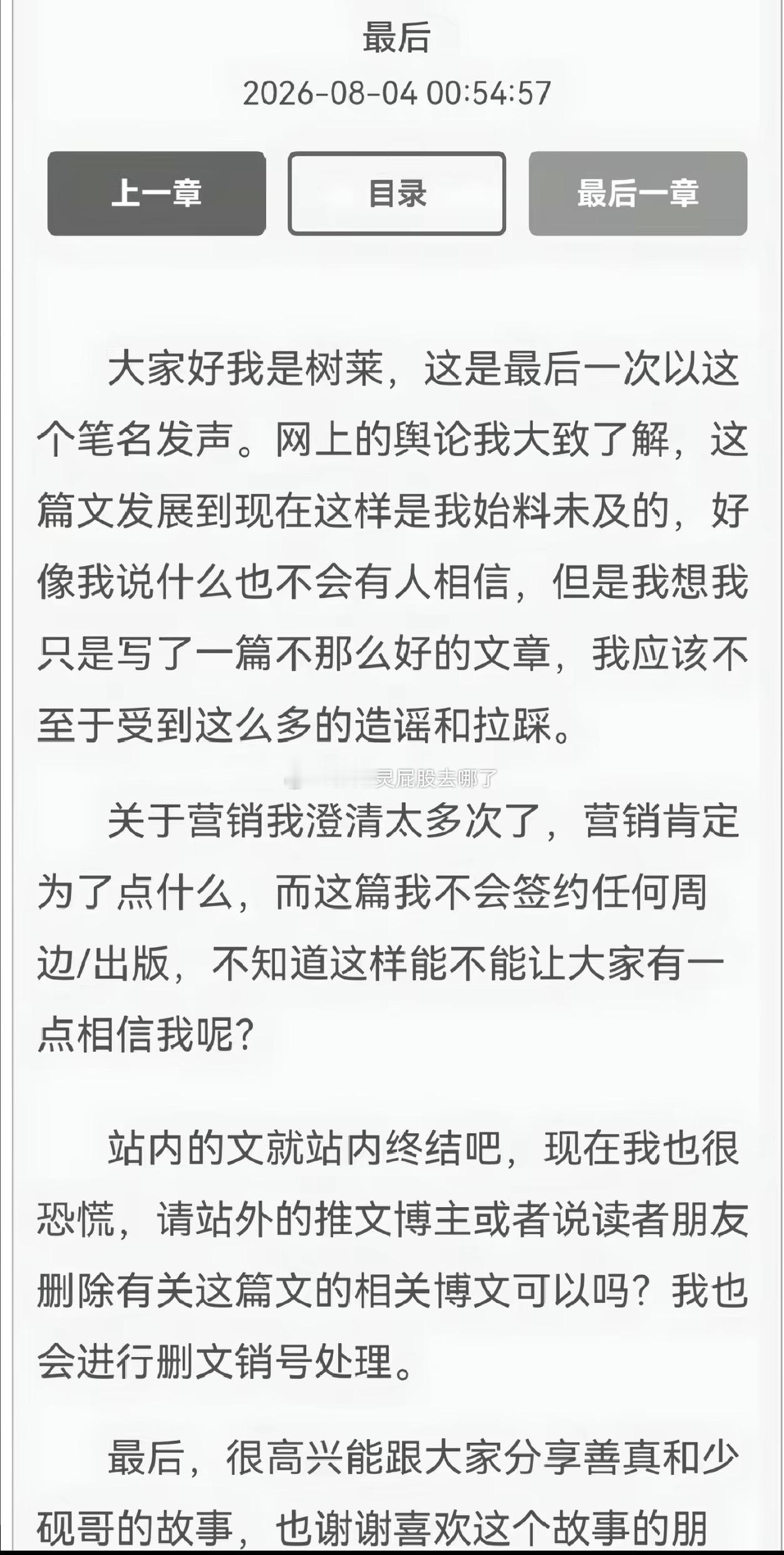 不是……金鱼兜兜圈的作者被骂退圈了？？？现在小说圈风气这样了吗？不喜欢就划走呗…