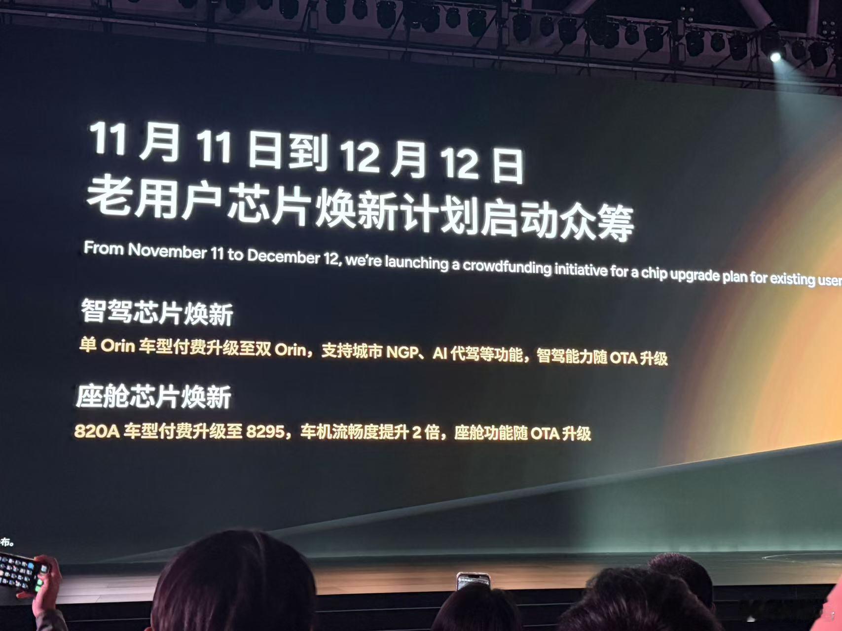 小鹏这个老用户芯片焕新计划启动众筹的方式确实不错。不帮用户做决定，让用户自己选择