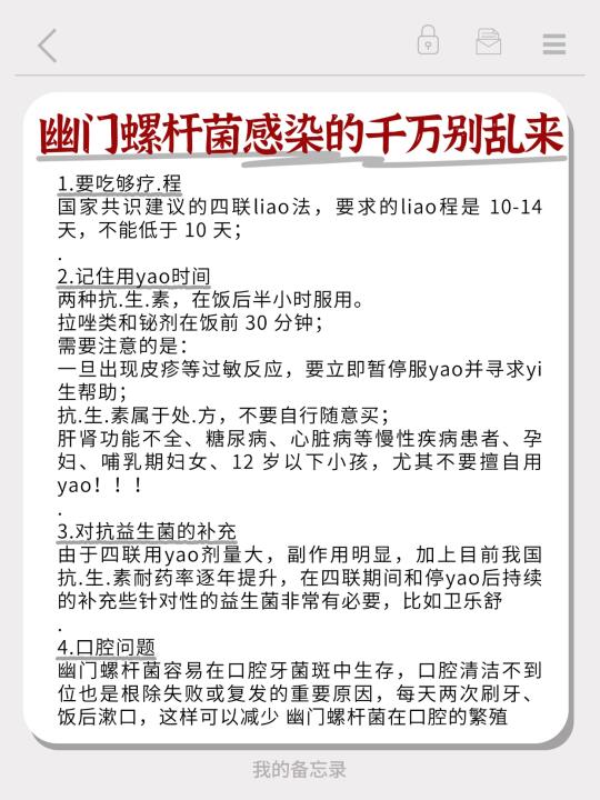 幽门螺杆菌感染的千万别乱来