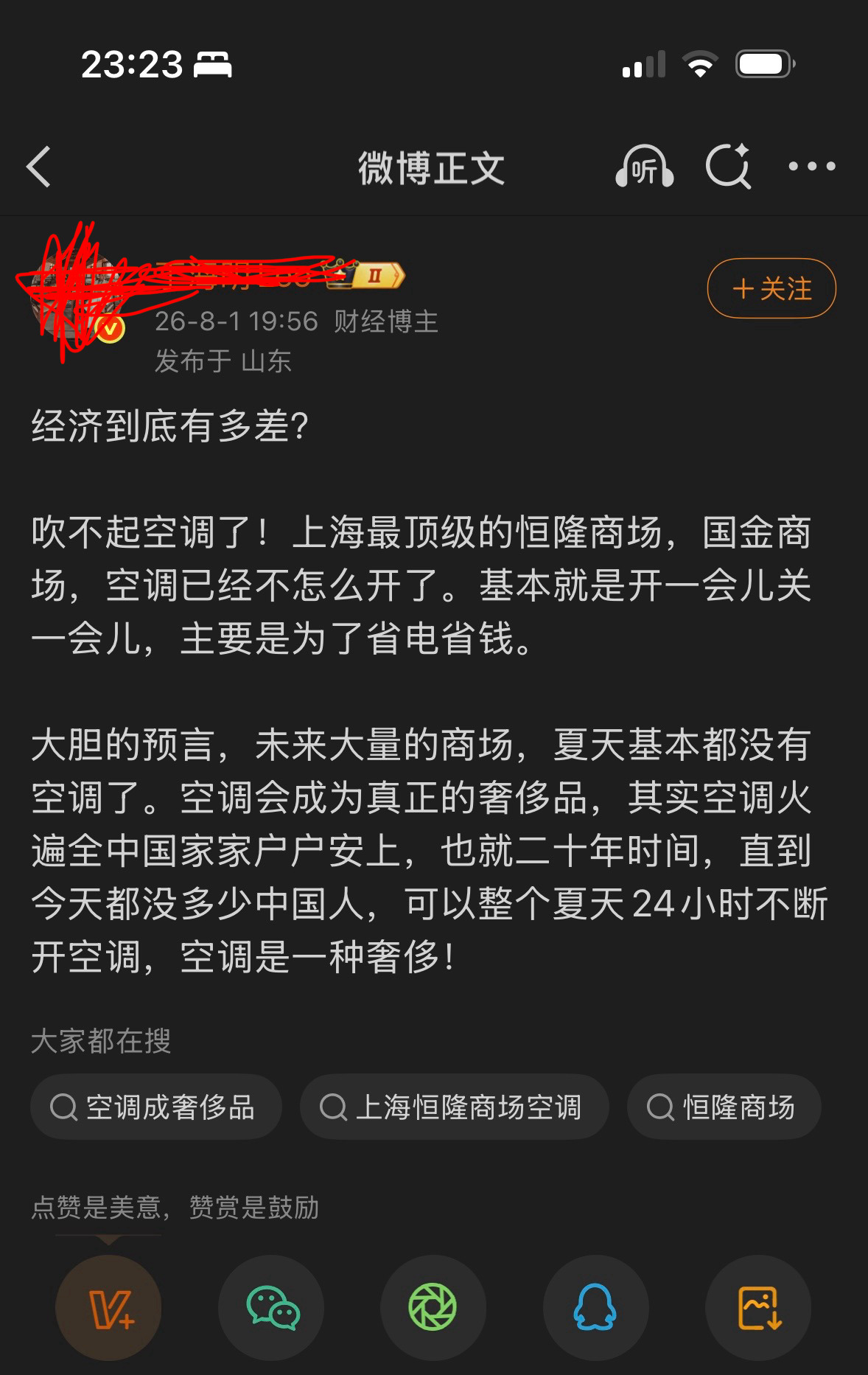 空调一开一关，反而更费电，哪个商场会这样搞？一看是财经博主，算了，这个领域的博主