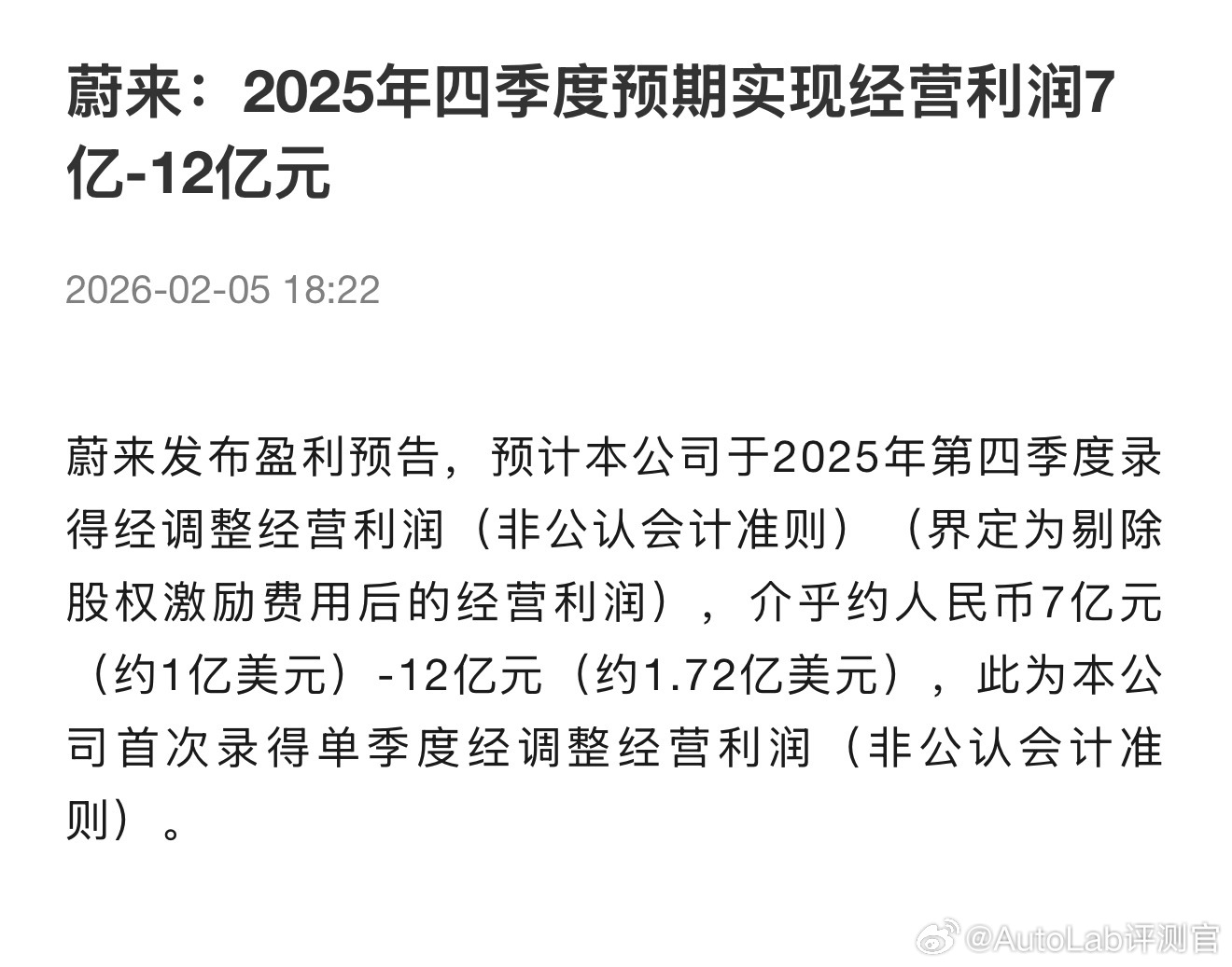 蔚来还真完成季度盈利了李斌的flag实现了 