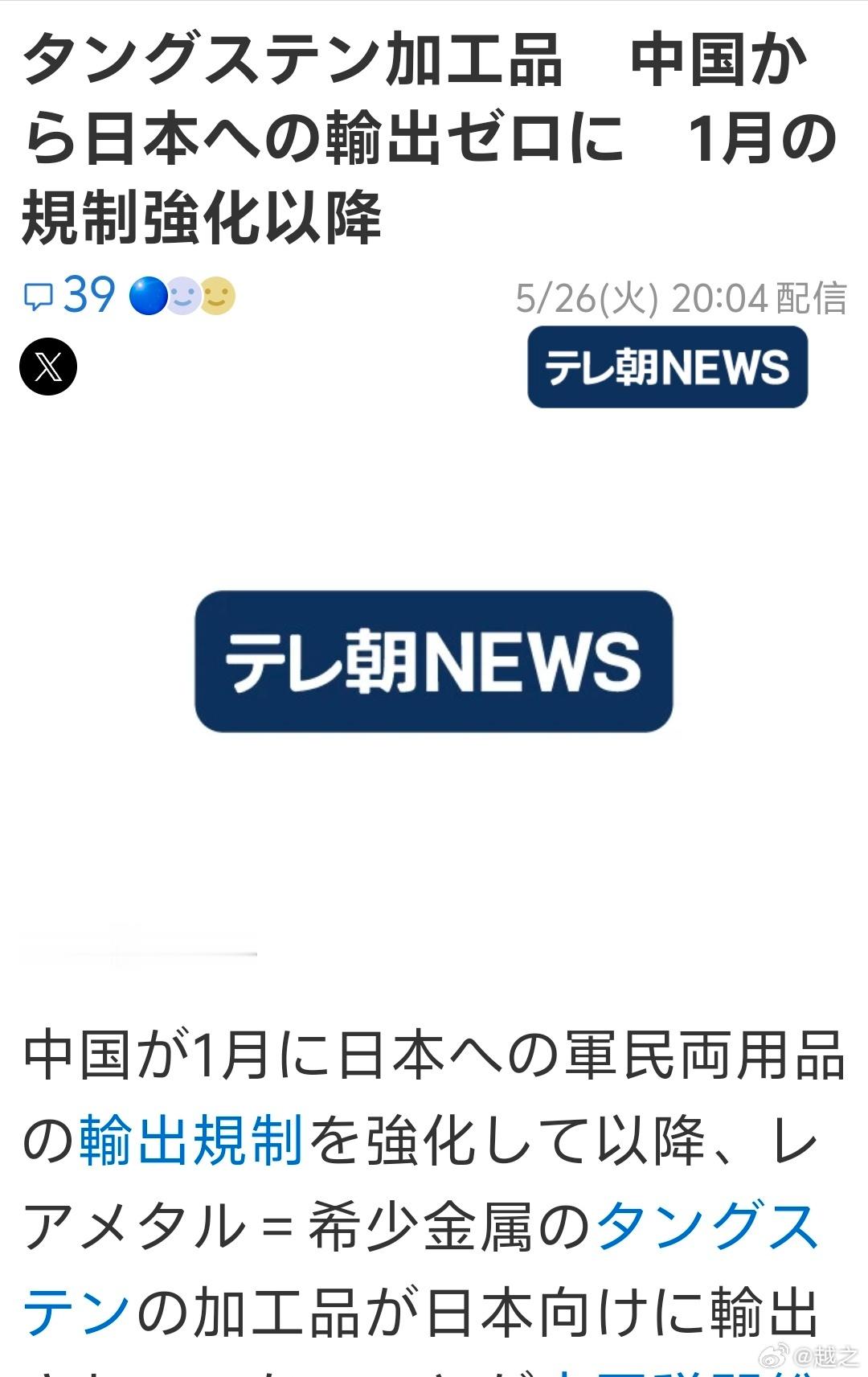 从二月起，中国就对日金属钨0出口了。 