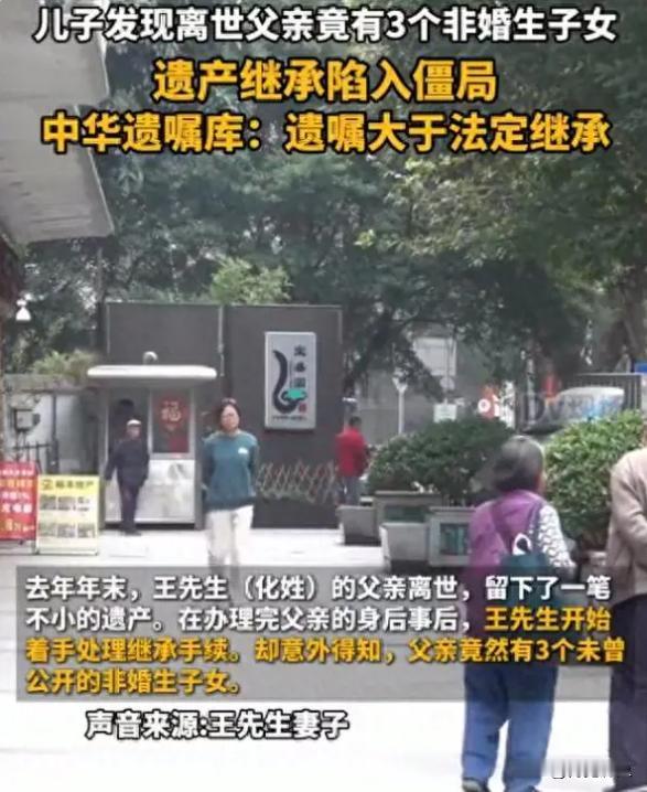 老父亲去世，身为独生子的儿子去办理遗产继承手续，却被工作人员告知：需要所有子女全