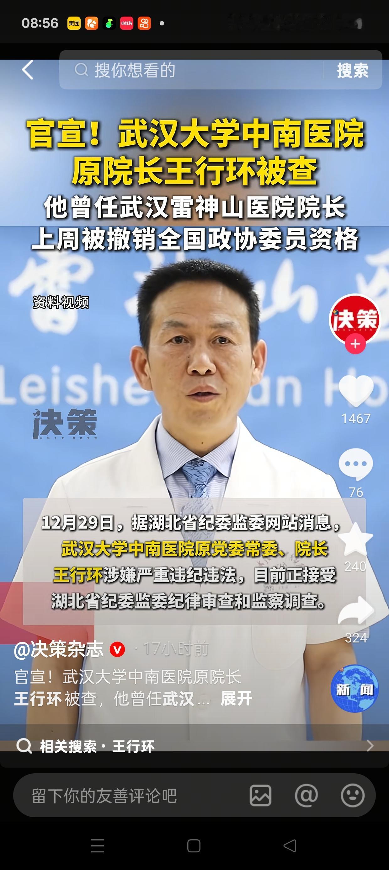 真是没想到！曾经在疫情最前线带领雷神山医院抗疫的院长，刚刚被正式通报调查了。这个