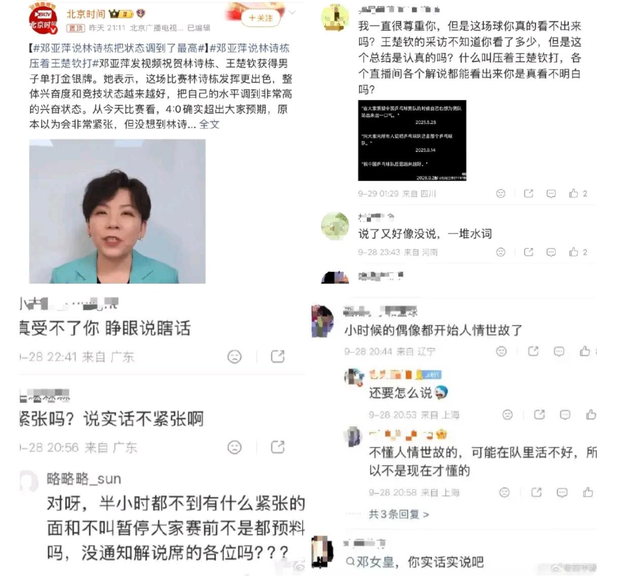 真不敢相信，邓亚萍点评乒乓球，居然还被人质疑网暴，这都是一群什么人，好魔幻啊！人