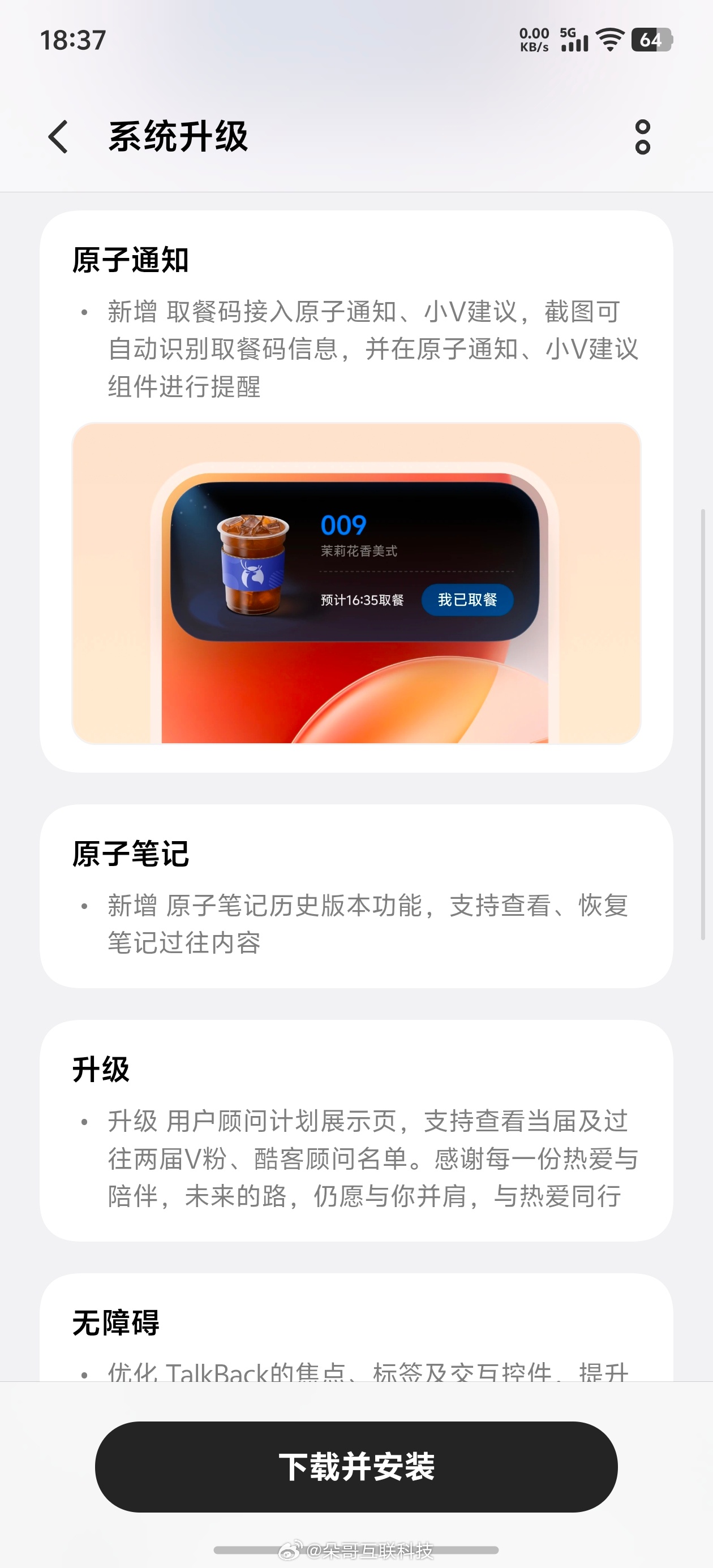 更新更新！vivo也可以取餐码上岛了 