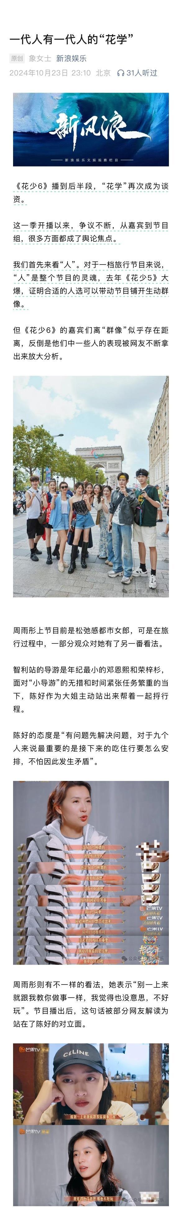 #一代人有一代人的花学##花少 娱乐圈众生相# 想看周雨彤参加《花少2》[努力]