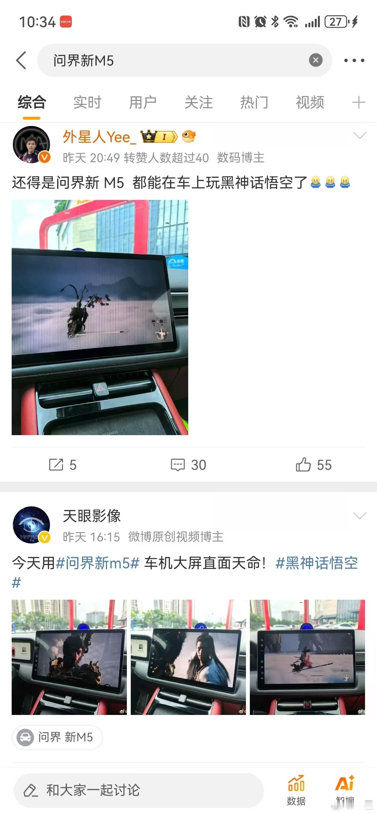 6，突然解锁了一个玩黑神话悟空的新方式，用问界新M5车机大屏玩还得是问界新M5车