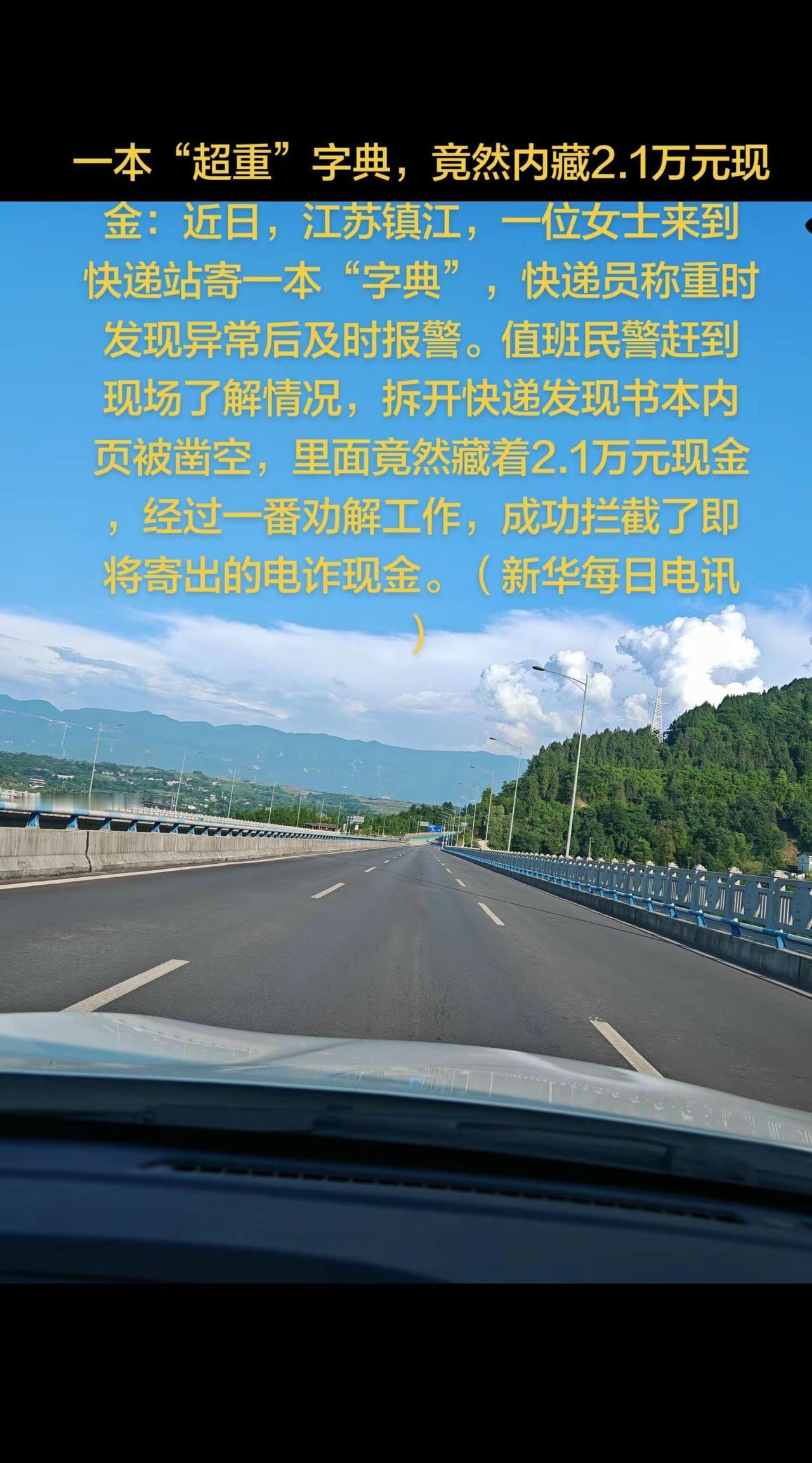 严防电信诈骗！一本“超重”字典，竟然内藏2.1万元现金：近日，江苏镇江，一位女士