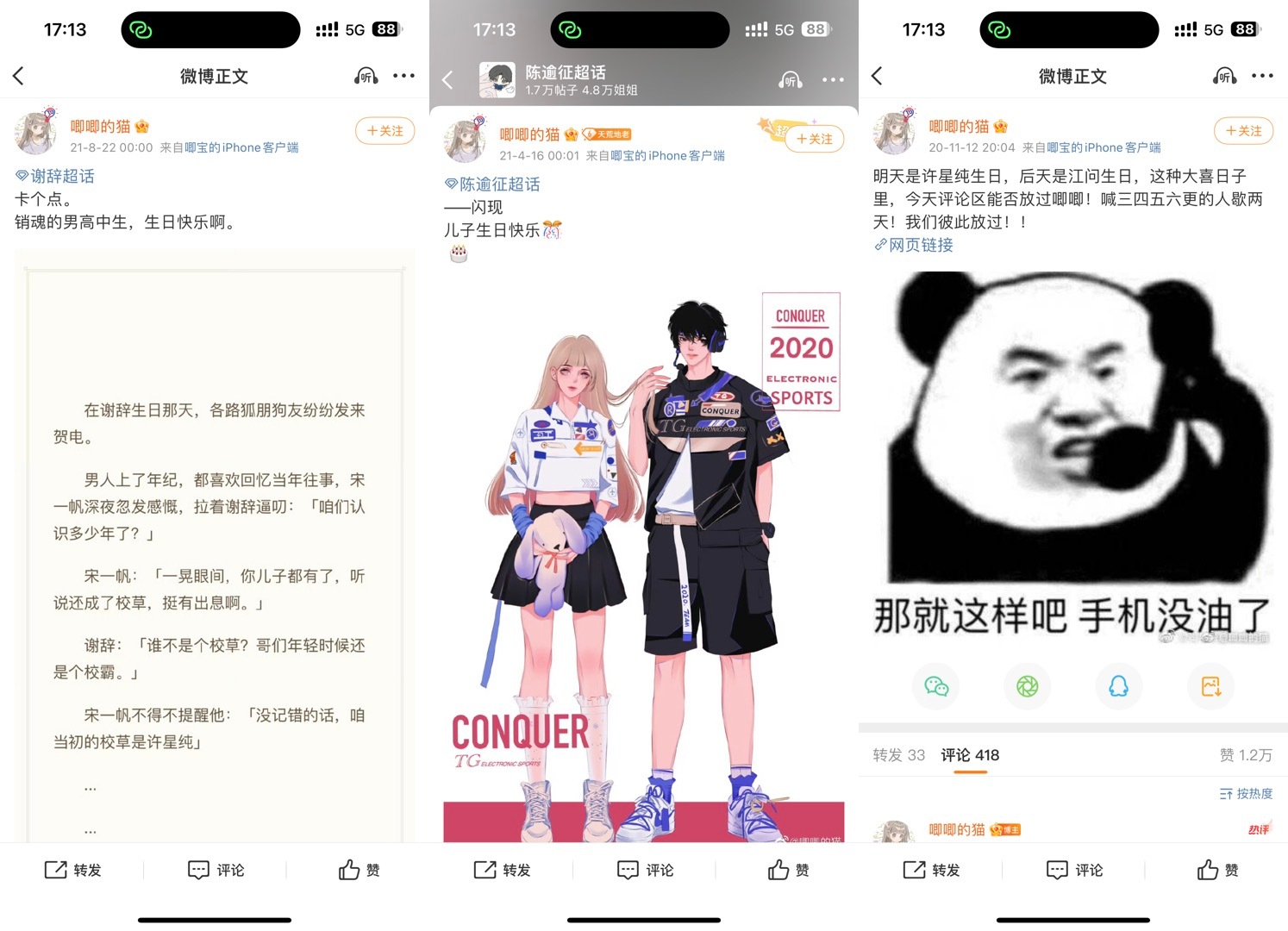 我觉得喜欢余戈的男主控也可以爱抚一下积极的猫了，凭啥其他男主都过生日就不给他过