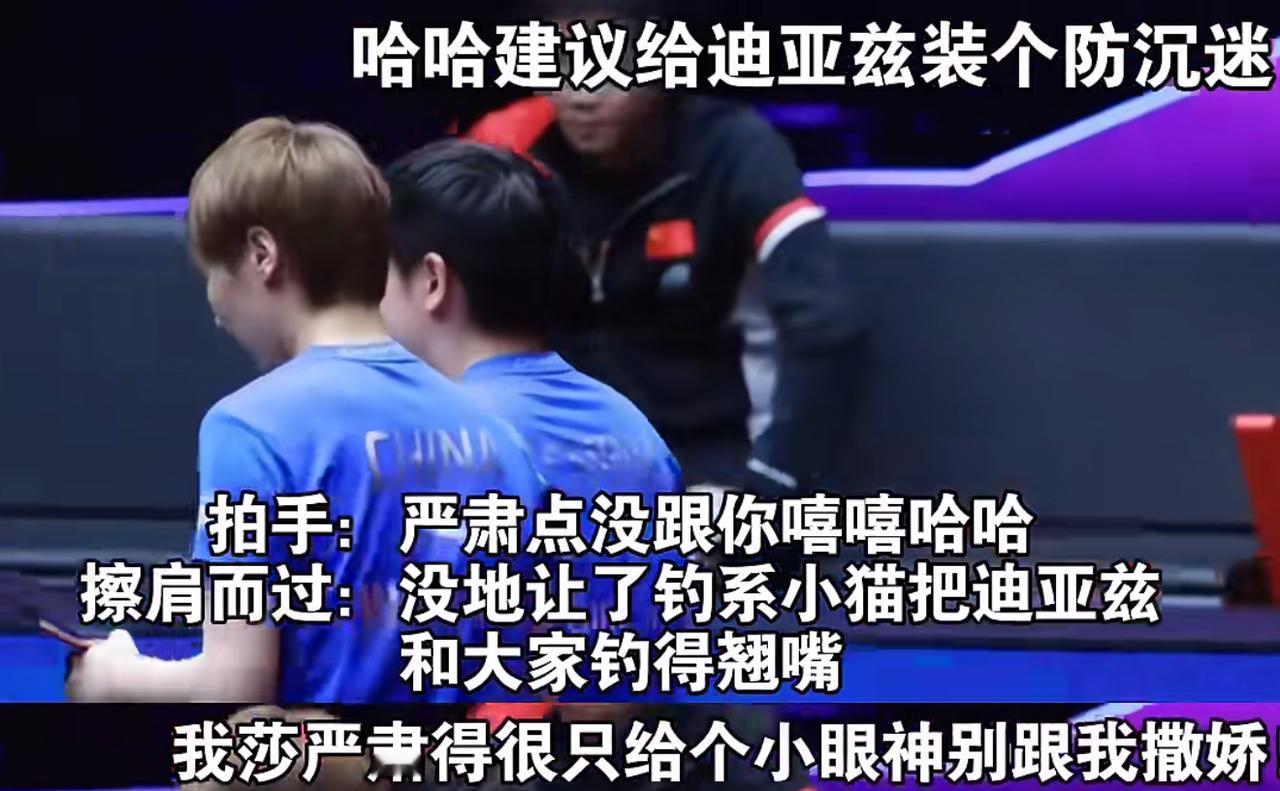 迪亚兹在演我吖，我要是站莎莎对面打球，我也是一脸笑意星星眼的吖[送心][送心][