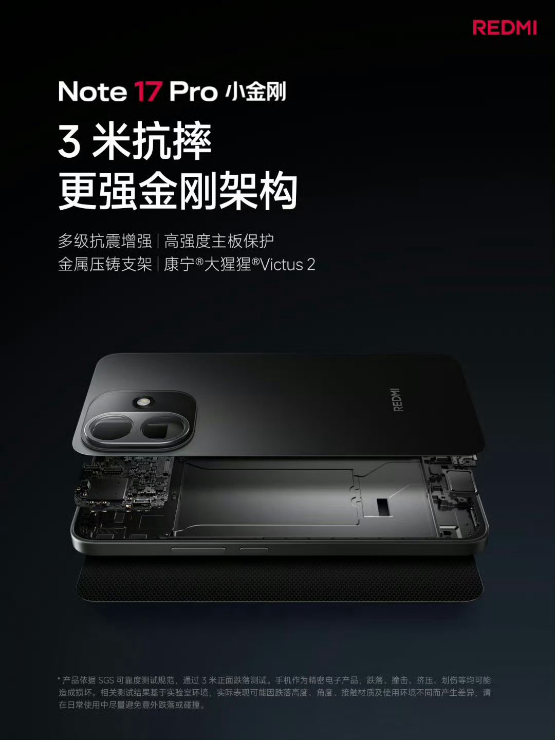 REDMI Note 17 Pro防护拉满，拿下防护规格大满贯！整机通过IP66