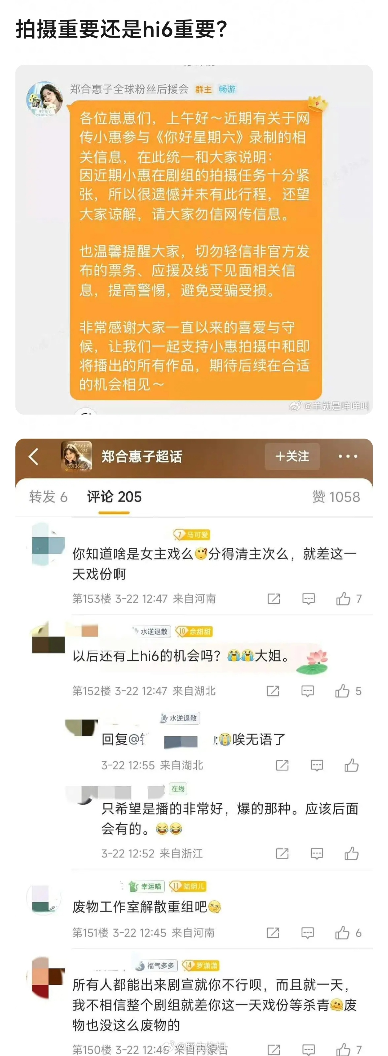 芒果邀请郑合惠子剧宣不去倒也没啥，反手上rs踩好六糊吹自己敬业，就问谁能不生气郑