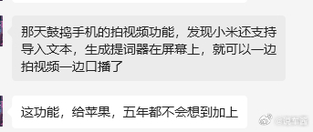 劝朋友买iPhone 17，朋友说：“他那天鼓捣手机的拍视频功能，发现小米还支持