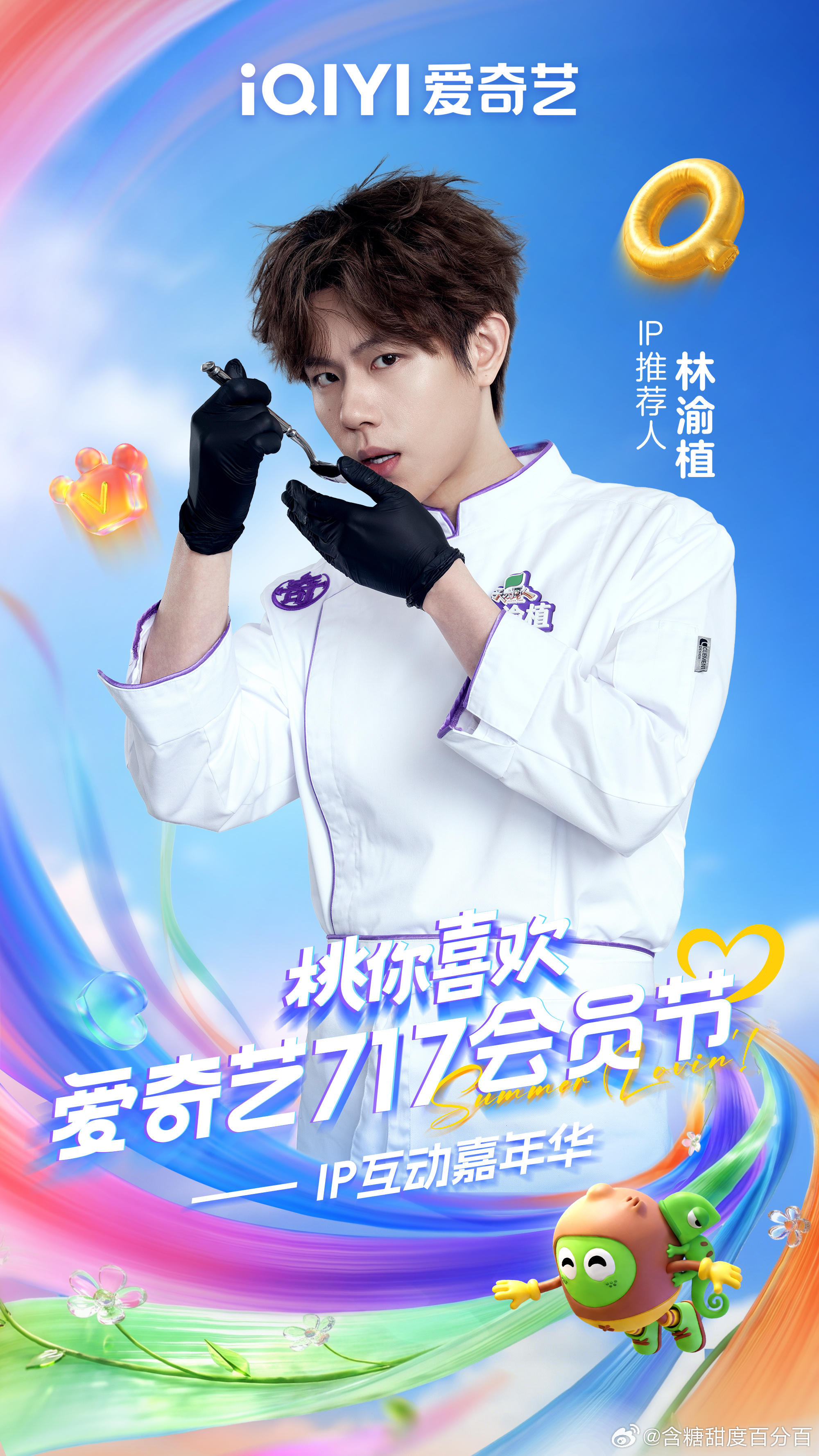 爱奇艺717官宣阵容《天才厨人》厨人来了！林渝植沈阳王鸿森袁龙