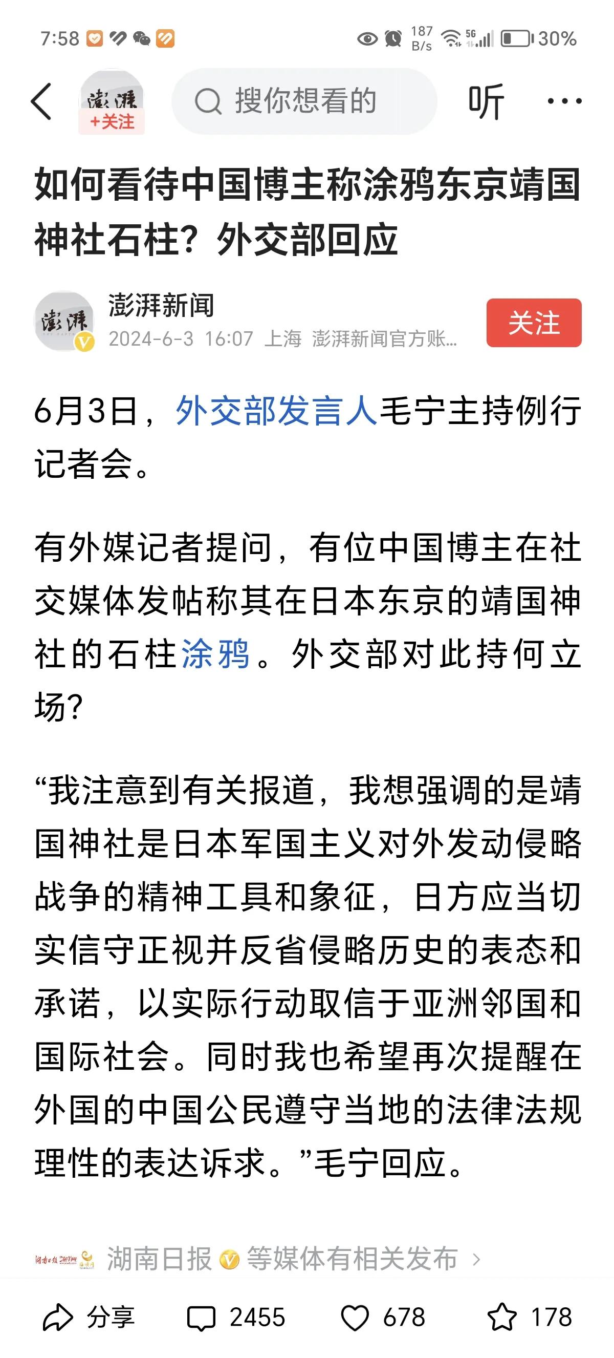 铁头真是头铁，涂了靖国神社，都惊动外交部了。
有法律人士分析，回国了，日本就没法