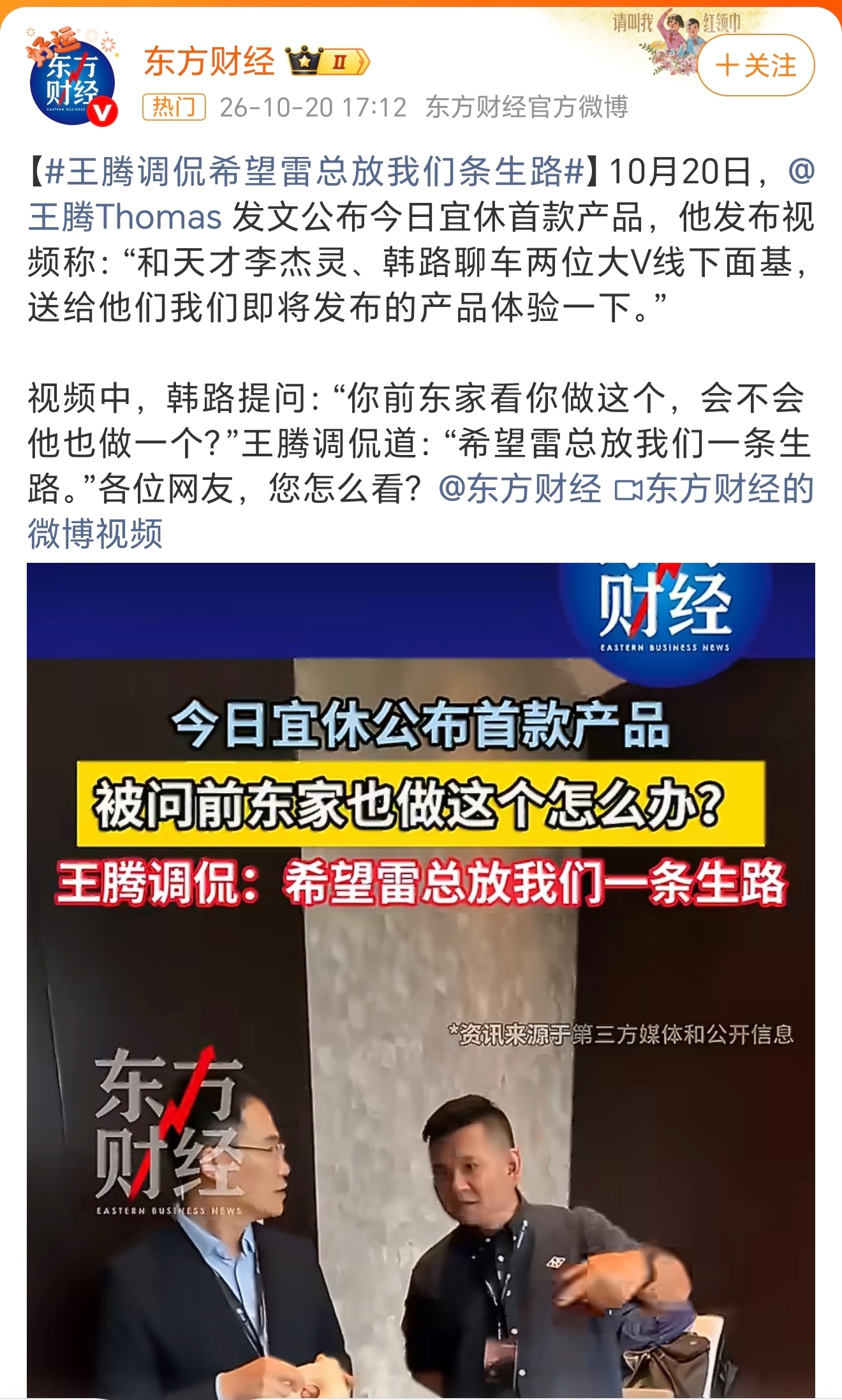 王腾说希望雷总放我们一条生路这看似是一路笑话，其实也许无数创业者的真实想法，很多