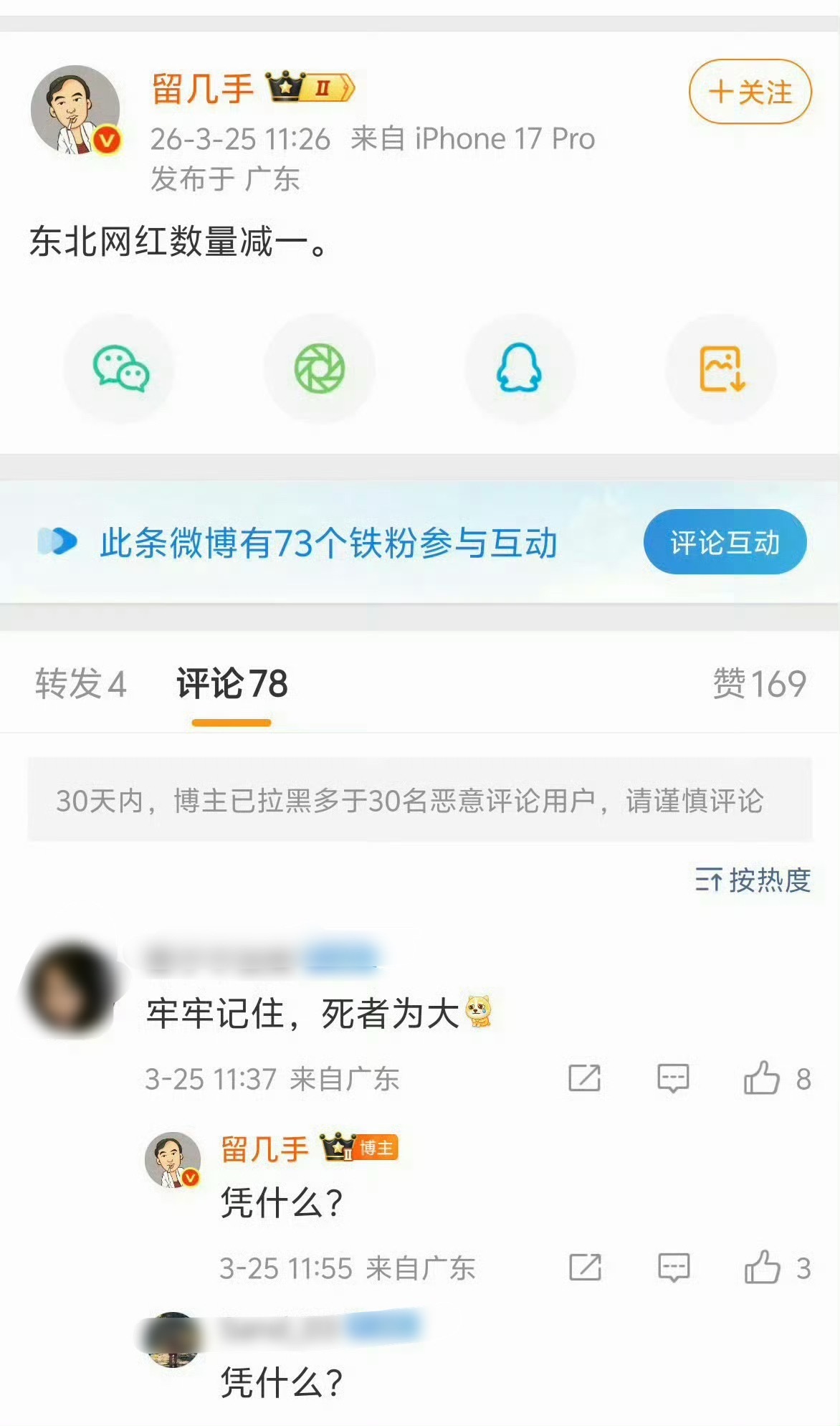 留几手我还是爱看网友锐评