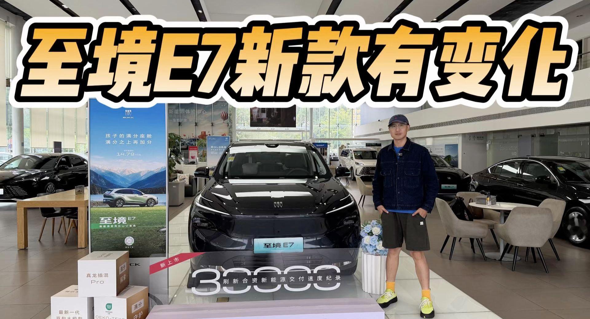 配置更精准，别克至境E7新款有何升级？15.49万起该不该选高配？
