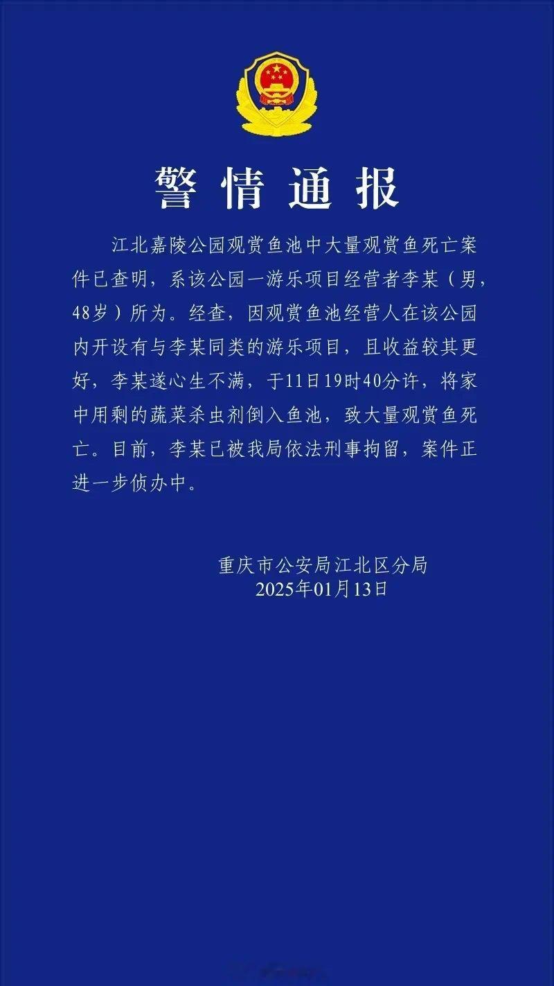 重庆一公园大量锦鲤死亡系人为投毒 天啊！居然真的是投毒 