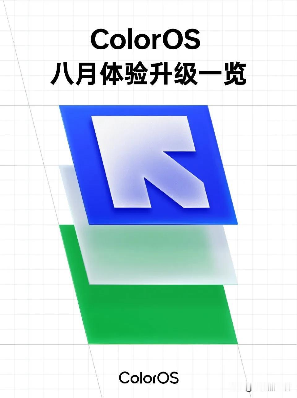 近日，ColorOS14 又双叒叕发布月更公告啦，不得不说这维护的频率和质量，简