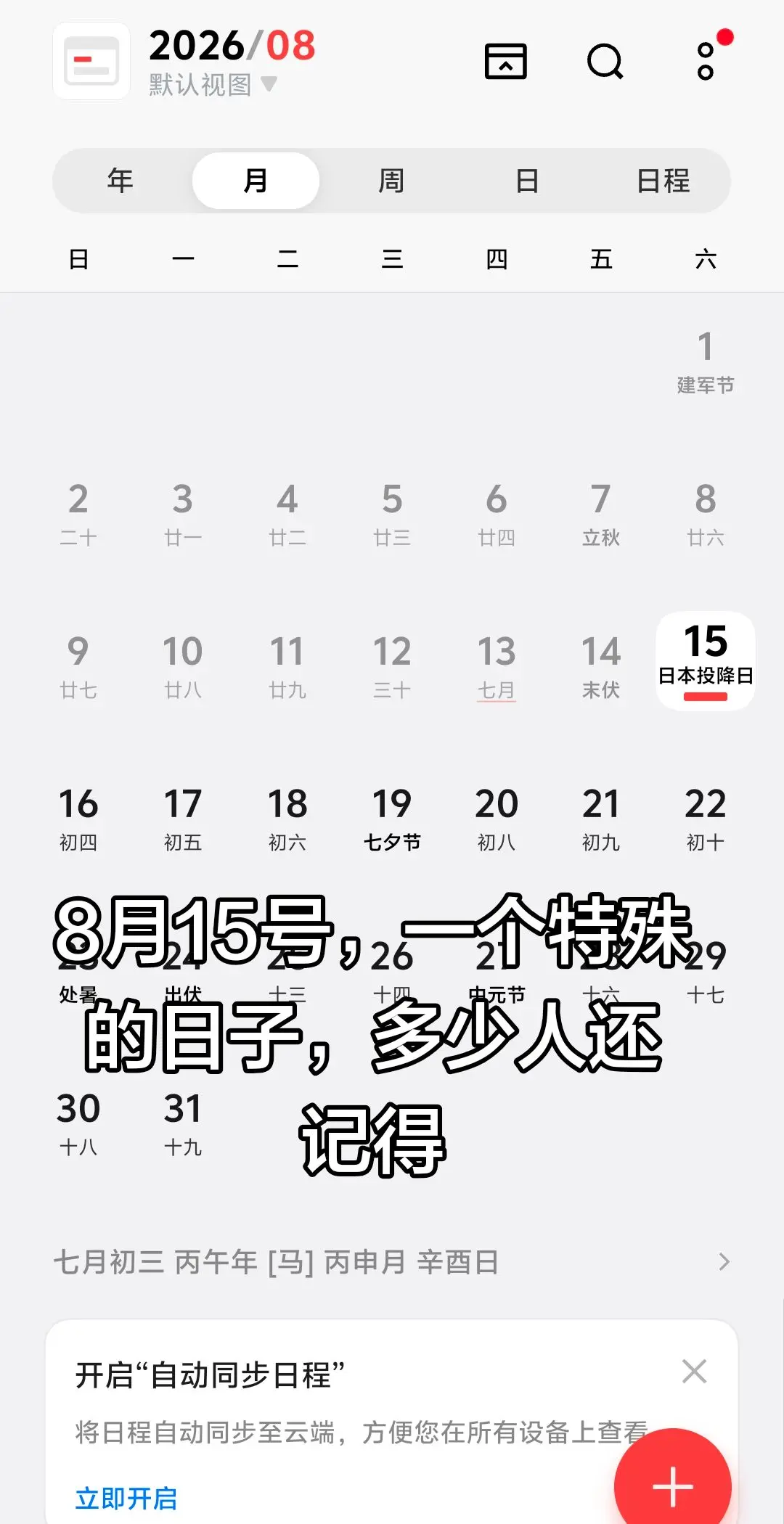 这是个真实的事情 每天跟我涨知识 日本投降1945年8月15日 每日一题