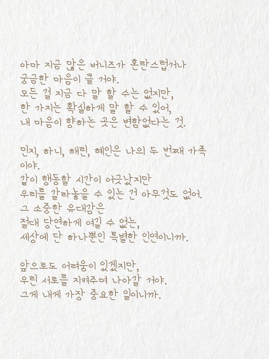 Danielle INS发长文：“成员们=第二个家人，会相互守护” 