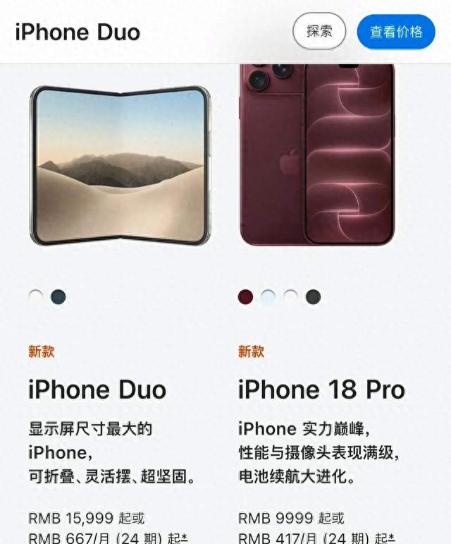2026苹果发布会：iPhone18 Pro登场，首款折叠iPhone Duo正式亮相